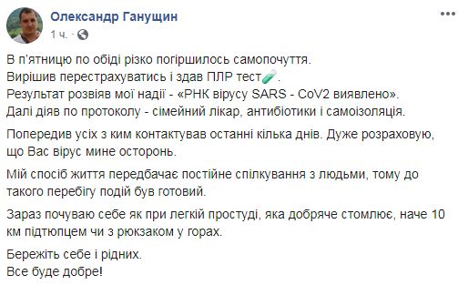 Глава Львовского облсовета Ганущин заболел коронавирусом 01