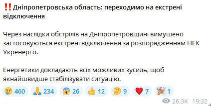 Повідомлення про відключення світла