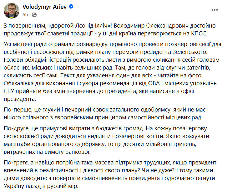 Місцевим радам доручили провести засідання та підтримати План перемоги Зеленського