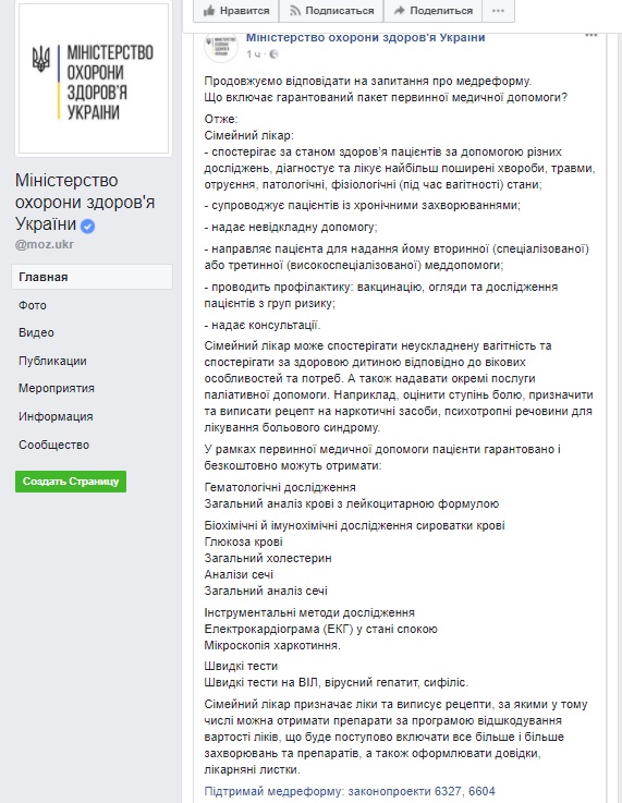 Минздрав обнародовал перечень услуг, включенных в гарантированный пакет медицинской помощи 01