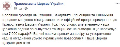 У вересні до ПЦУ приєдналися 4 релігійні громади 01