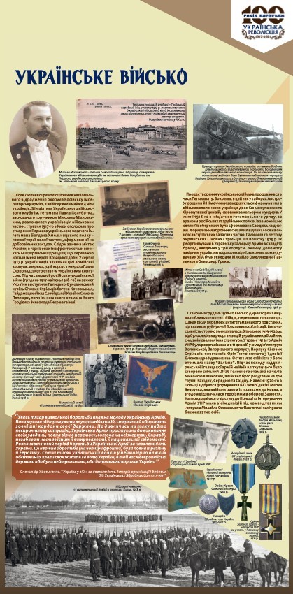 Институт национальной памяти представил сайт Украинской революции 1917-1921 годов 02