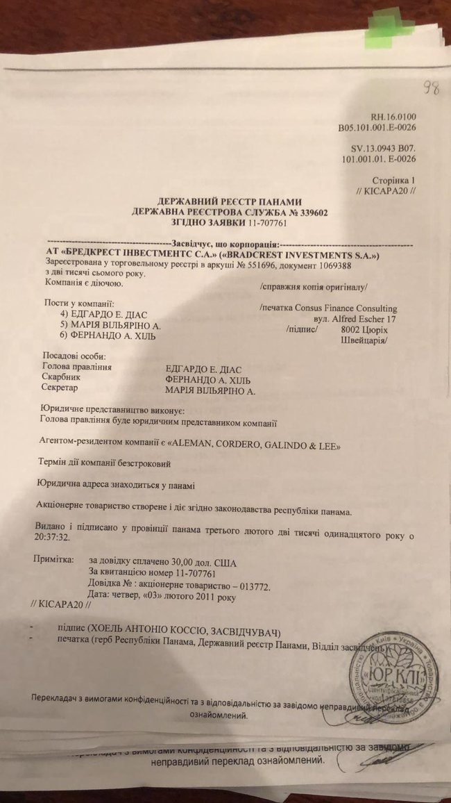 Ключовий доказ причетності Мартиненка до офшору, що одержував відкати з Енергоатому, - це старий фейк, - адвокат 02 Ключовий доказ причетності Мартиненка до офшору, що одержував відкати з Енергоатому, - це старий фейк, - адвокат 02