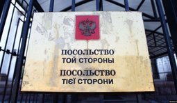 Посольство "Той стороны"