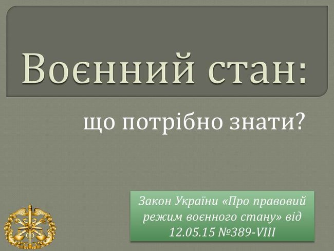 Воєнний стан: що передбачено, що заборонено і як здійснюється правосуддя 01