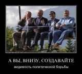 Видимость политической борьбы