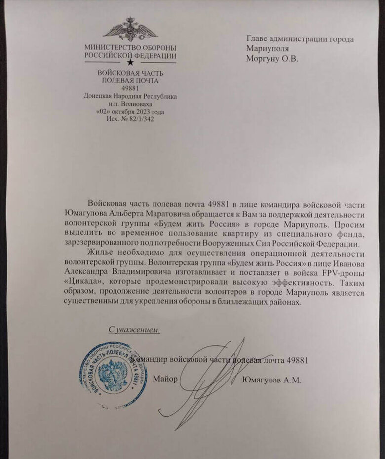 Махинации с квартирами на оккупированных территориях Z-волонтера Александра Иванова