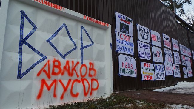 Аваков, йди! - активісти приїхали під будинок голови МВС із вимогою його відставки 13