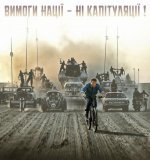 "Ні капітуляції!"