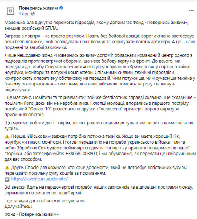 Повернись живим собирает средства на модернизацию системы ПВО и борьбу с российскими дронами 01
