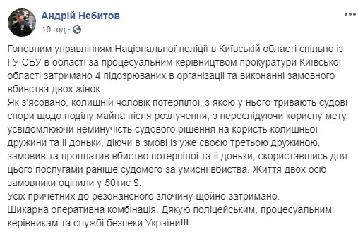 Правоохранители предотвратили заказное убийство двух женщин под Киевом. Все подозреваемые арестованы 06