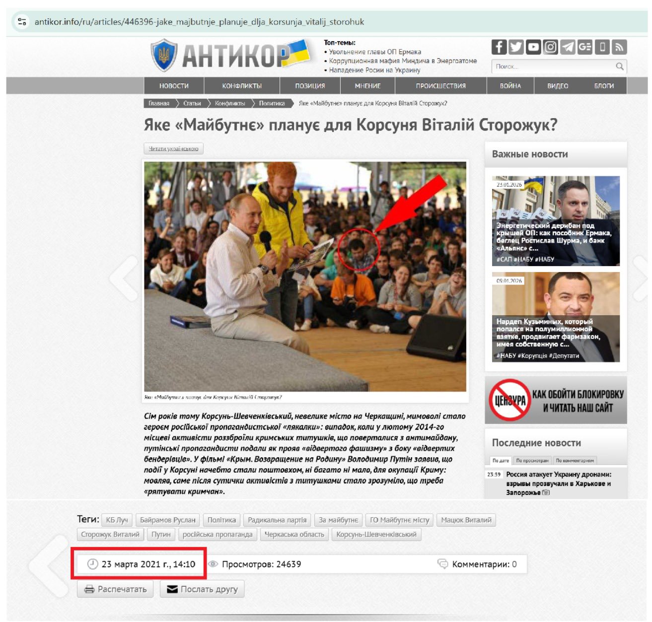 Депутат Сторожук прокоментував конфлікт з ветераном Русіновим