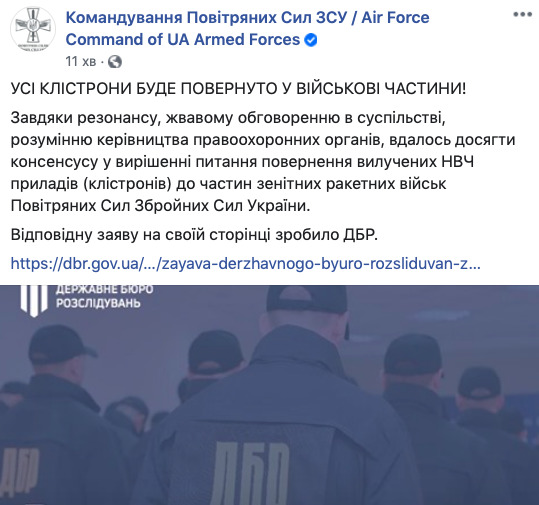Як ДБР вивело з ладу систему ППО України 04