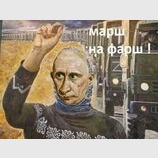 Марш на фарш
