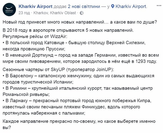 В 2018 году из аэропорта Харьков будут отправляться пять новых рейсов в города Европы 02