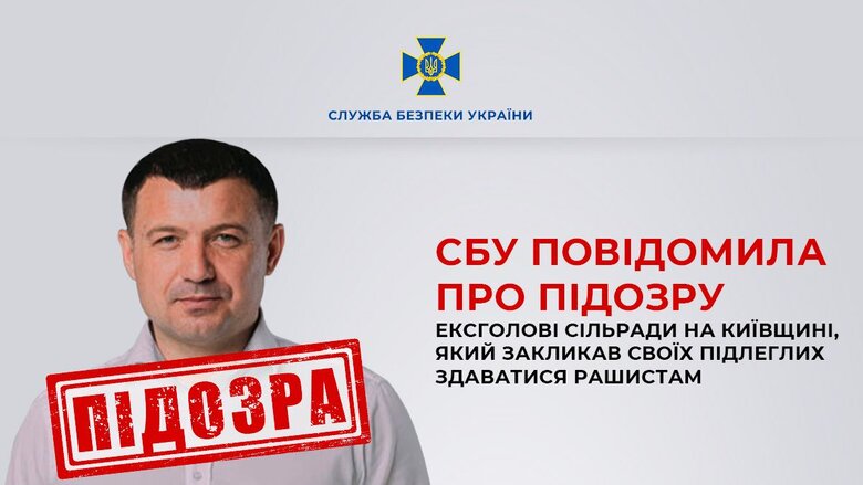 Главі Чабанівської сільради Киризлієву, який закликав підлеглих здаватися рашистам, повідомлено про підозру, - СБУ 01
