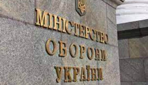 міноборони