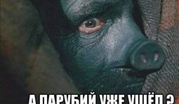 Нечисть волнуется...