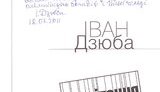 Академик Иван Дзюба пожелал Тимошенко "выстоять на неправедном судилище". ФОТО