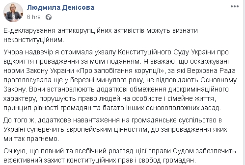 Конституційний суд відкрив провадження щодо електронного декларування для антикорупційних активістів, - Денісова 01