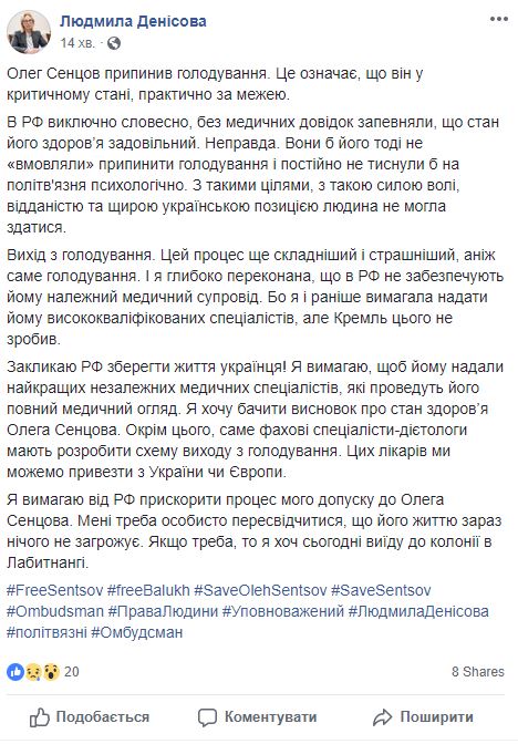 Сенцов прекратил голодовку. Это означает, что он в критическом состоянии, - Денисова 01