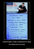 Непорушне слово донецького дяді