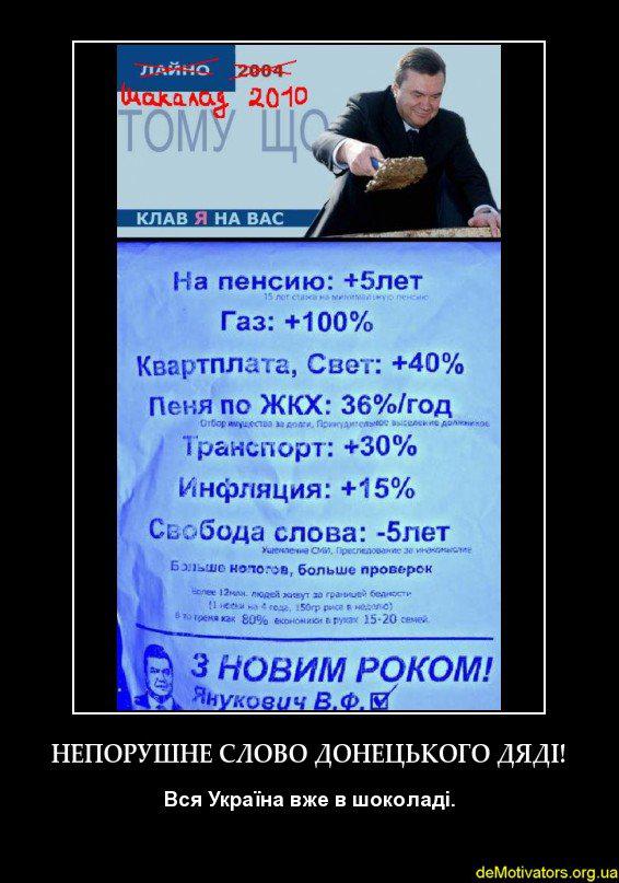 Непорушне слово донецького дяді