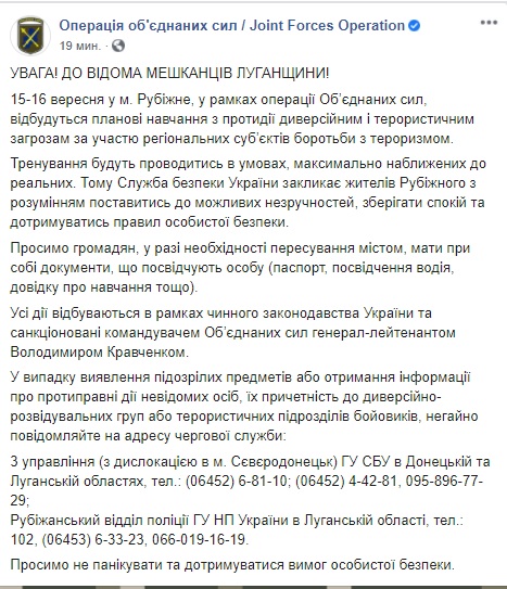 15-16 вересня сили ООС проведуть у Рубіжному антитерористичні навчання 01 15-16 вересня сили ООС проведуть у Рубіжному антитерористичні навчання 01