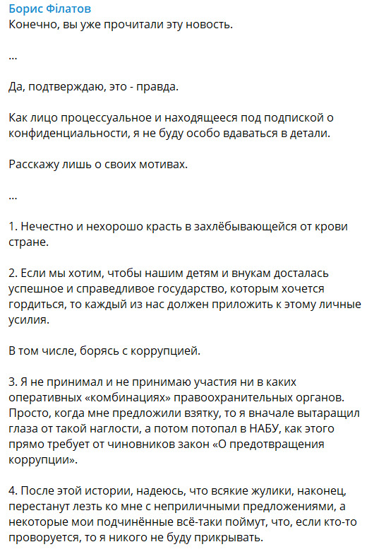 Філатов підтвердив, що Микитась пропонував йому 22 млн євро хабаря: Витріщив очі від такого нахабства, а потім пішов у НАБУ 01 Філатов підтвердив, що Микитась пропонував йому 22 млн євро хабаря: Витріщив очі від такого нахабства, а потім пішов у НАБУ 01
