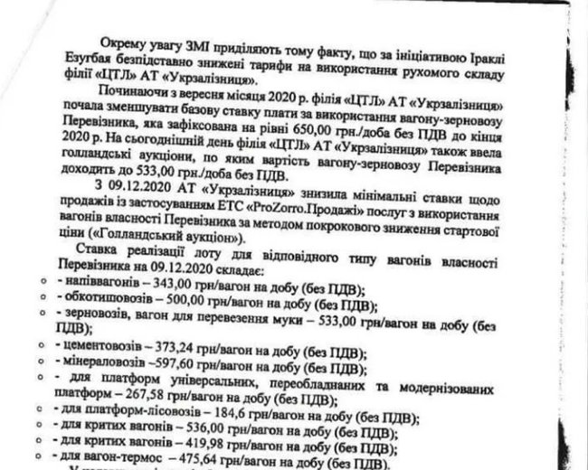 Нардепы просят Кабмин разобраться с реформами Эзугбая в Укрзализныце 05