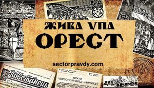 “Жива УПА”. Ланцюгова реакція історично-документального кіно в Україні