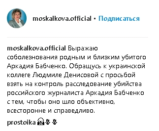 Вимагаємо від української влади докласти всіх зусиль для оперативного розслідування вбивства Бабченка, - МЗС РФ 02