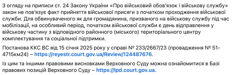 Постанова Верховного Суду про початок військової служби громадянина