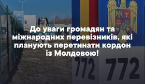 граница с Молдовой