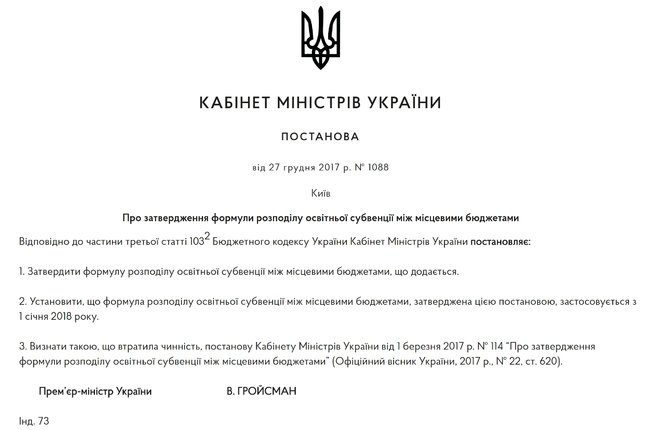 Образовательную субвенцию будут распределять по новой формуле 01