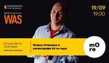Лекция независимого историка Марка Солонина "Планы Сталина и катастрофа 41-го года" состоится в Киеве 19 сентября