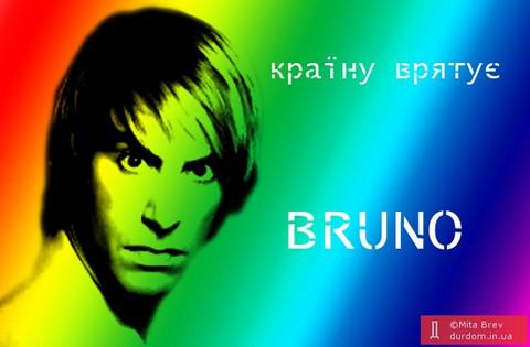 Країну врятує Bruno