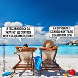 "Слуги" на Мальдівах