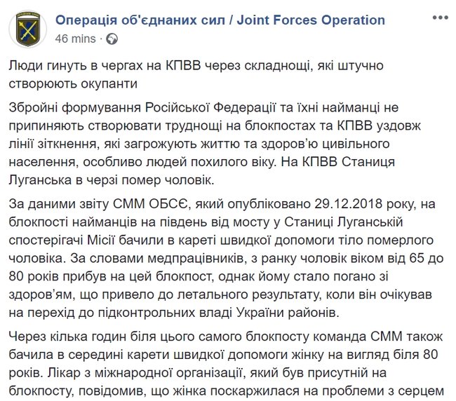 Літній чоловік помер у черзі на КПВВ Станиця Луганська, - СММ ОБСЄ 01