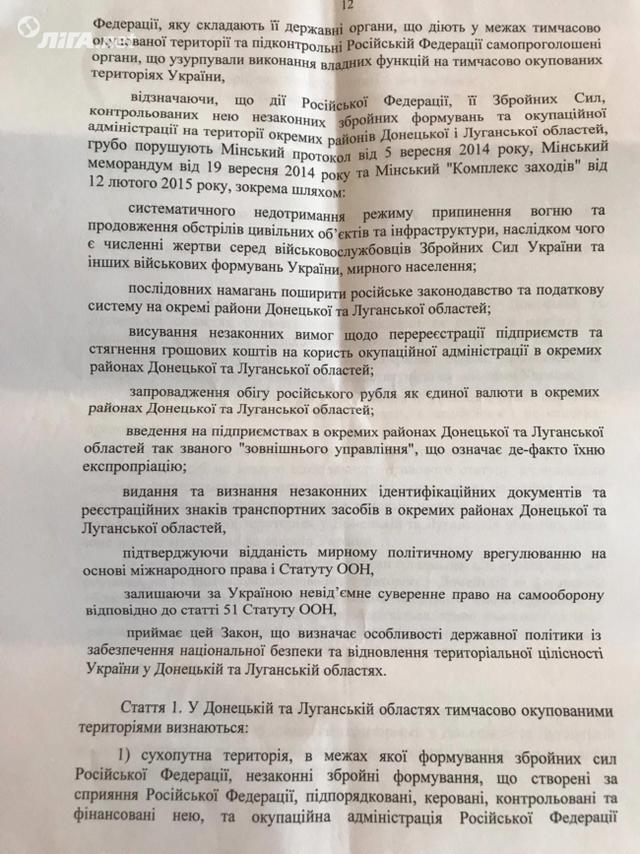Законопроект СНБО о Донбассе: СМИ опубликовали предварительный вариант 02 Законопроект СНБО о Донбассе: СМИ опубликовали предварительный вариант 02