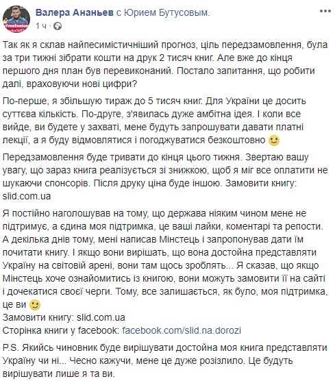 Моя підтримка - це ви, - десантник Ананьєв збирає гроші на друк своєї книги про війну на Донбасі 01