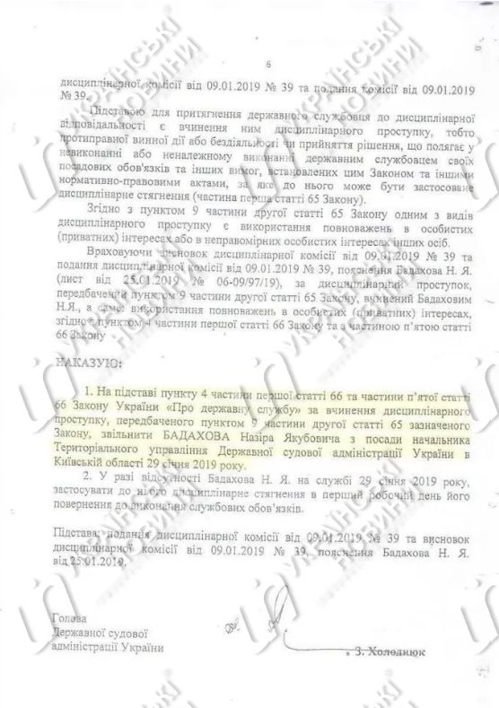 ГСА обратится в Госбюро расследований из-за восстановления начальника теруправления в Киевской области Бадахова 08