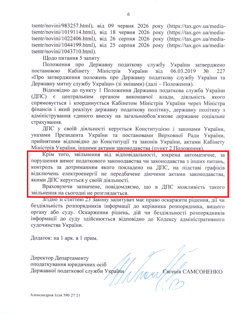 Чи можливе звільнення бізнесу від штрафів через графіки відключень