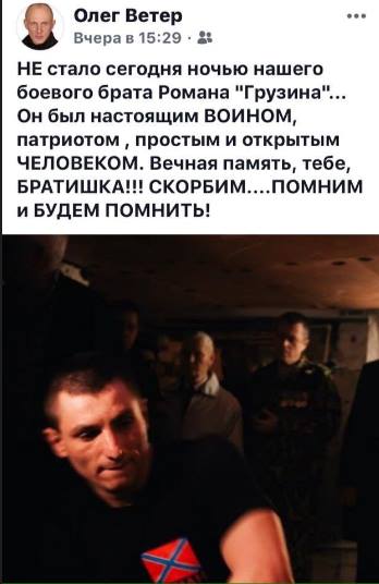 Russian mercenary Roman Kintsurashvili eliminated in occupied Donbas 10 Russian mercenary Roman Kintsurashvili eliminated in occupied Donbas 10