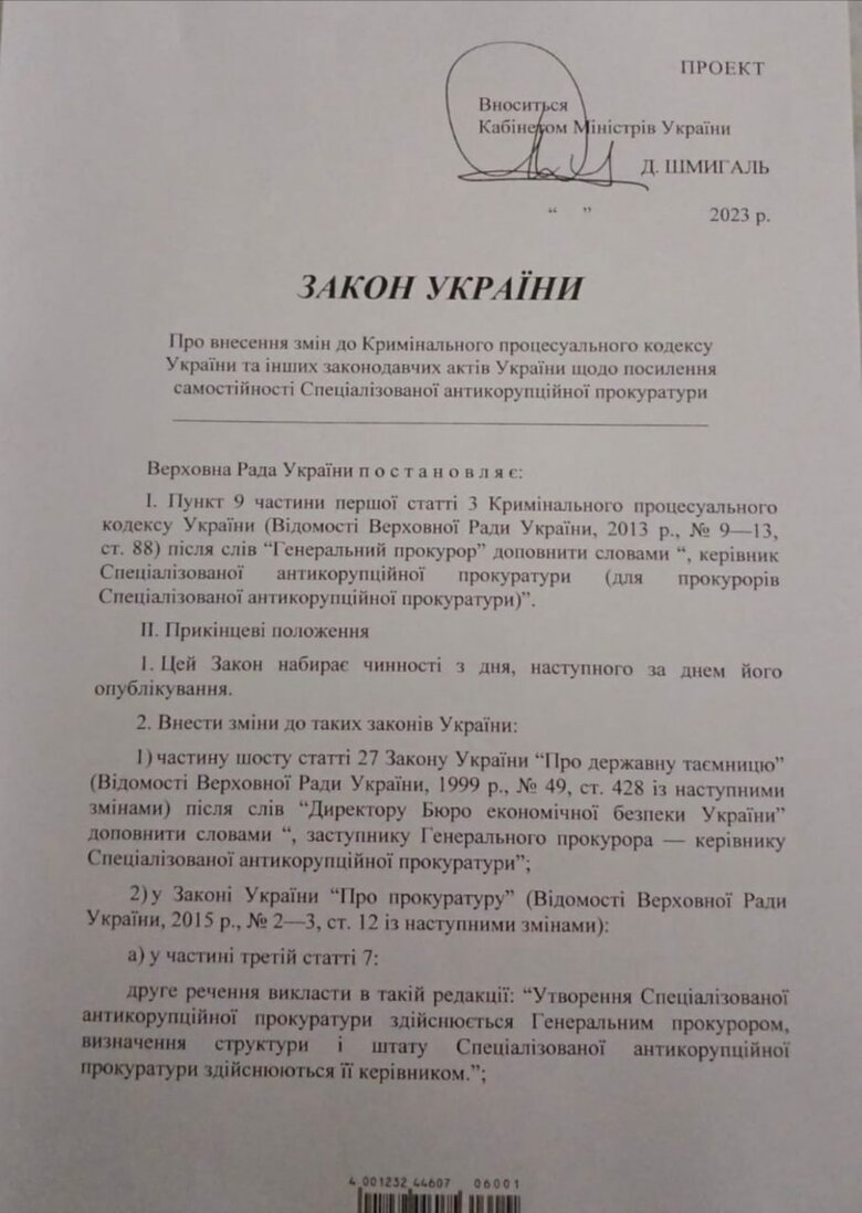 Кабмін схвалив законопроєкт про зміцнення самостійності та незалежності САП, - Шмигаль 01