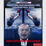 Покровы сорваны!