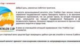 триатлон