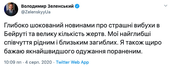 Зеленський шокований новинами про вибухи в Бейруті 01