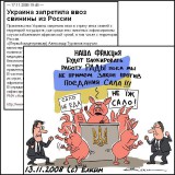 Нет российскому салу!