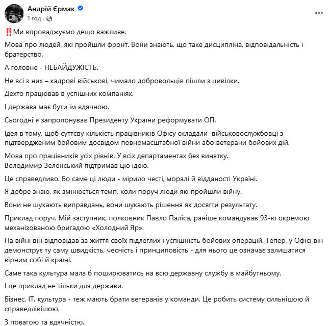 Єрмак пропонує реформувати ОП Дати більше посад військовим